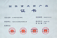 J216B國家級(jí)證書